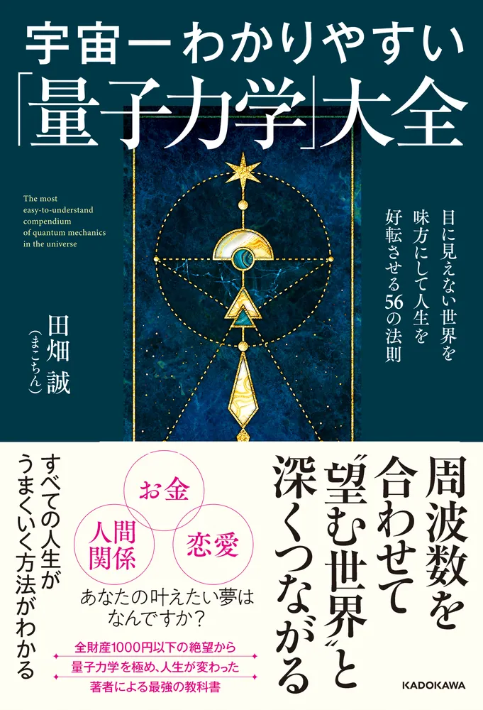 宇宙一わかりやすい「量子力学」大全 表紙
