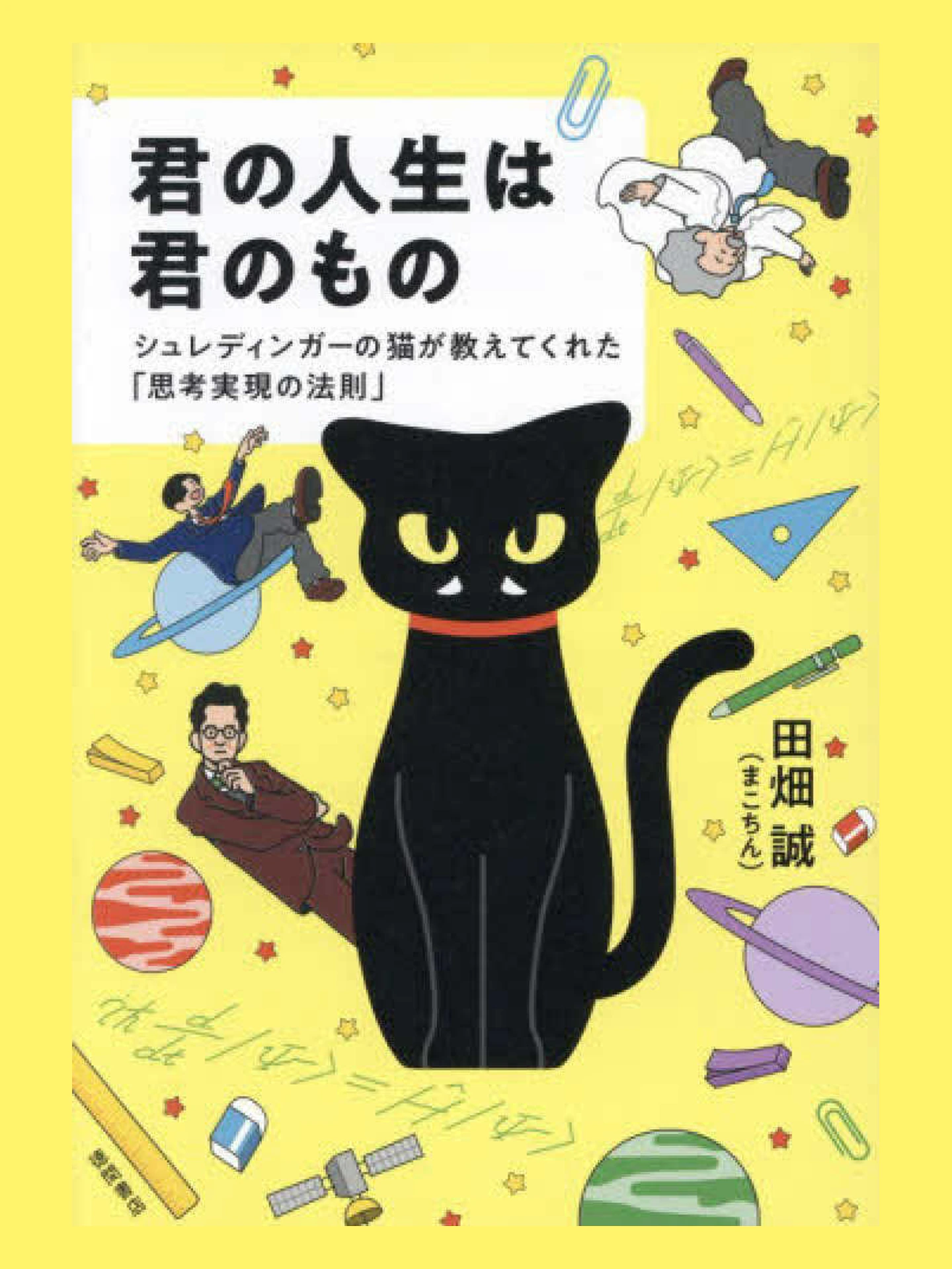 書籍『君の人生は君のもの』表紙