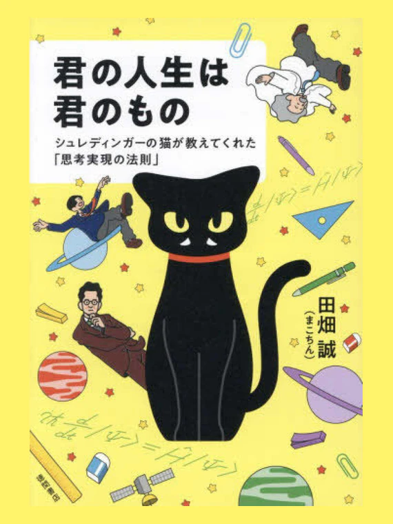 『君の人生は君のもの』発売